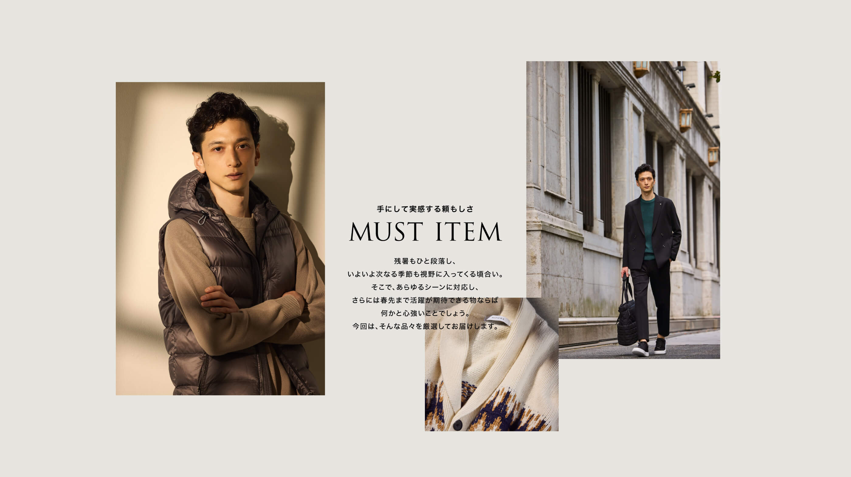 手にして実感する頼もしさ MUST ITEM