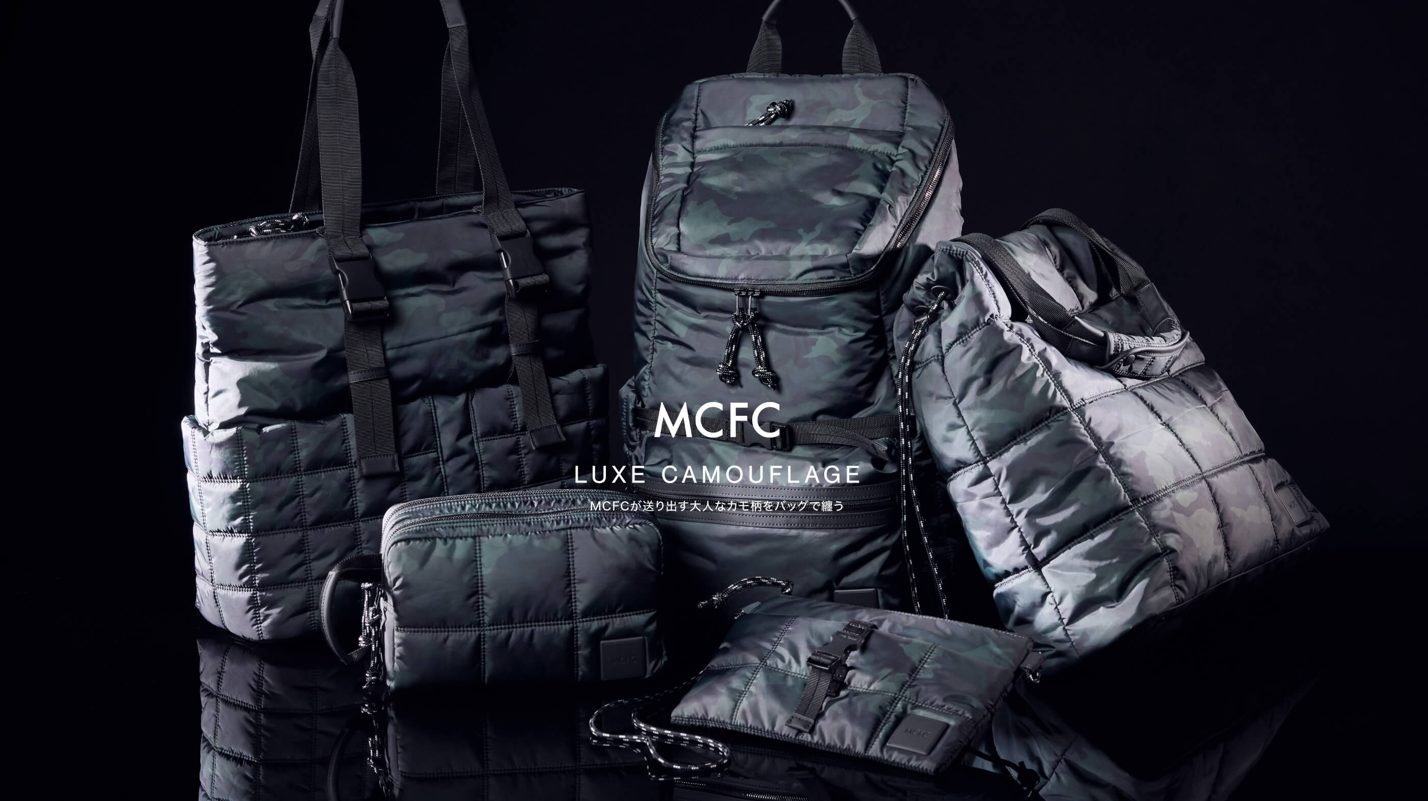 MCFC LUXE CAMOUFLAGE MCFCが送り出す大人なカモ柄をバッグで纏う