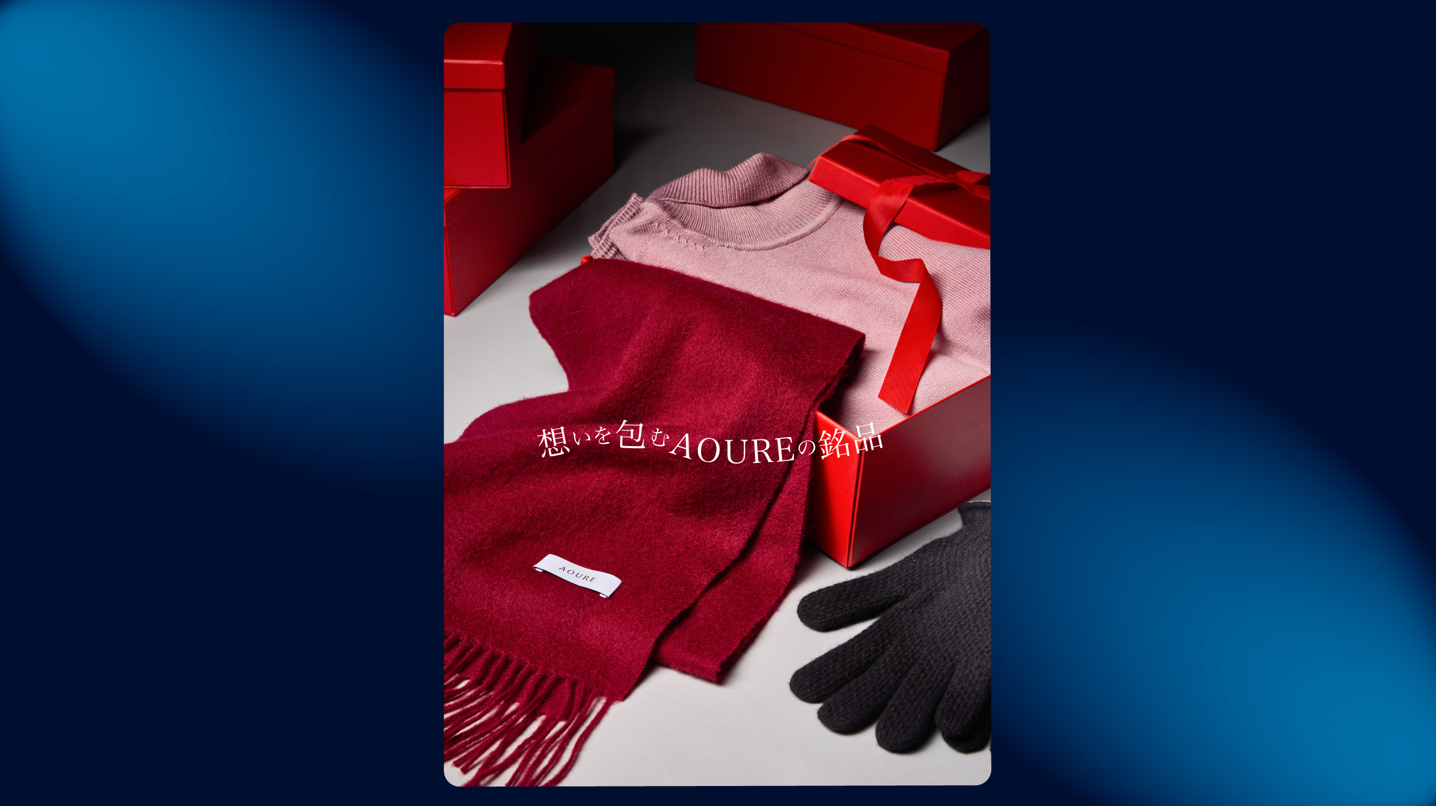 公式】AOURE（アウール）｜オフィシャル通販サイト
