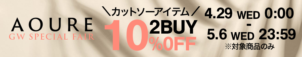 はらぺこさん専用　AOURE　25春夏セットアップ　ブラウン　サイズL セットアップ｜AOURE（アウール）の通販サイト 【公式】