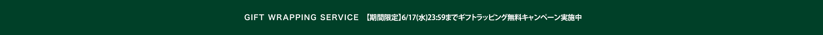 ラッピングサービス