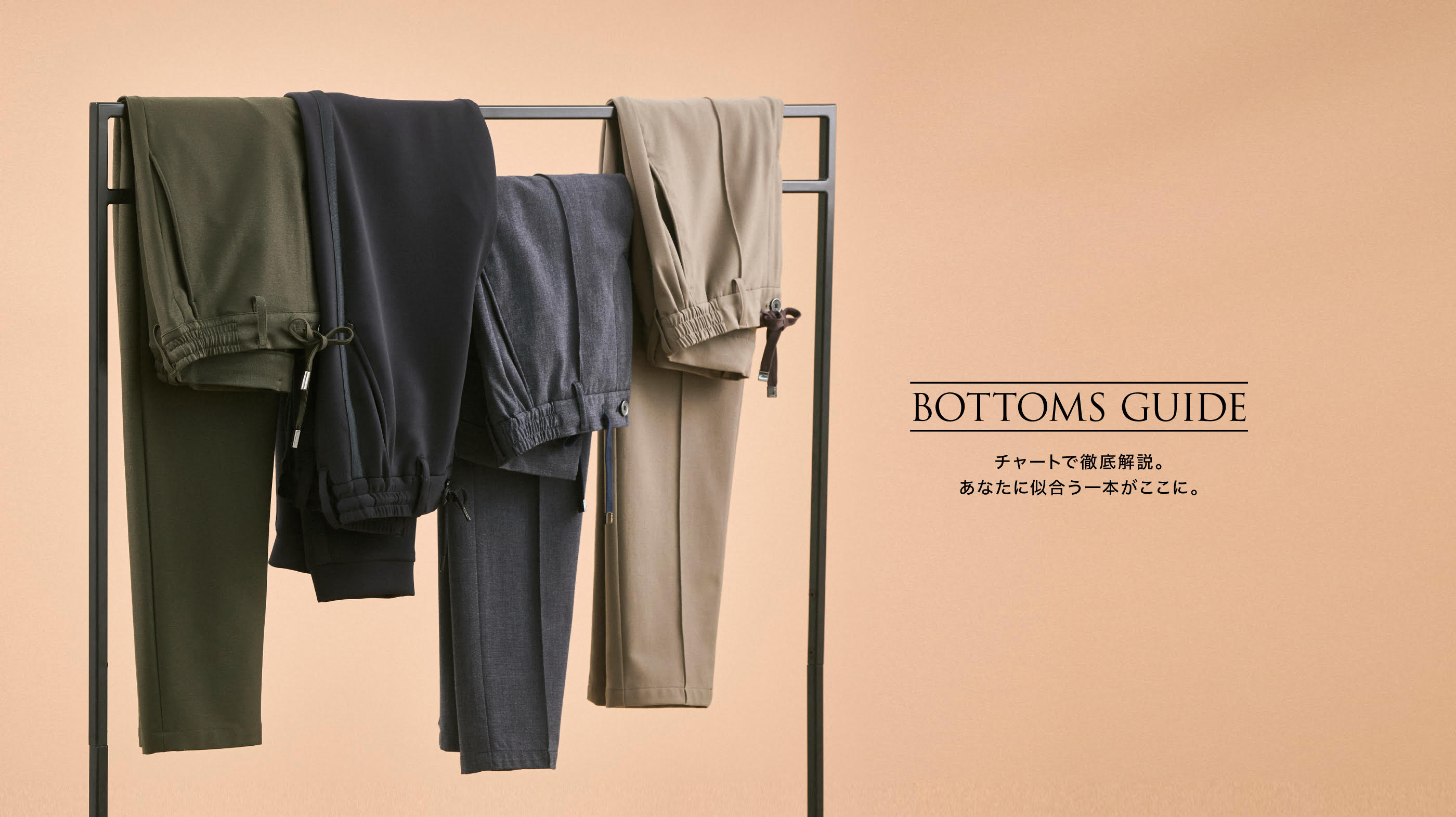 あなたに似合う一本がここに