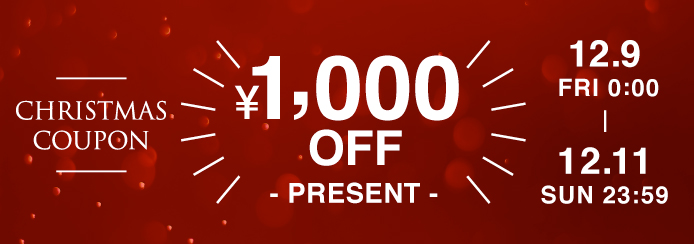 ￥1,000OFFクーポンプレゼントキャンペーン