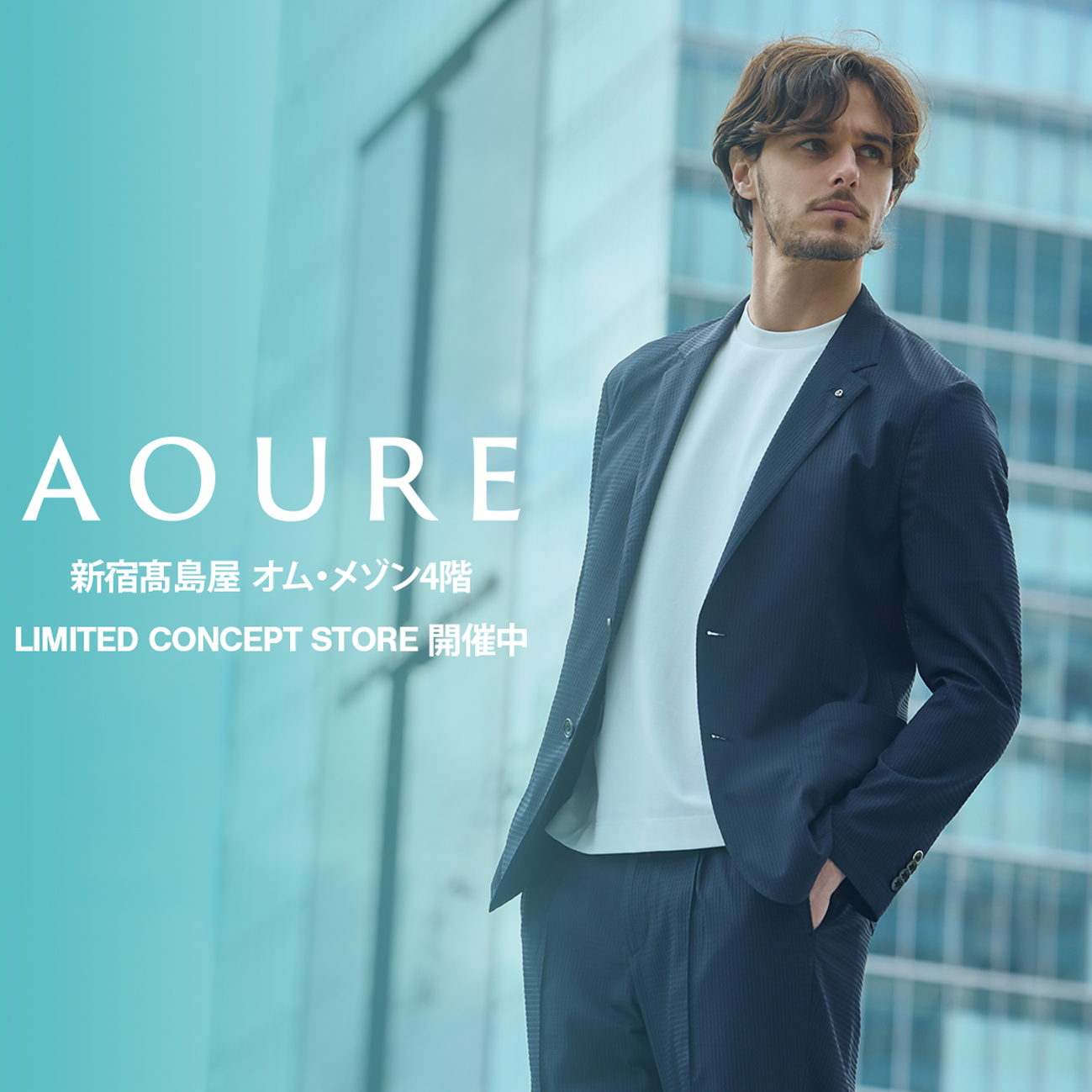 新宿髙島屋AOURE LIMITED CONCEPT STORE開催のお知らせ