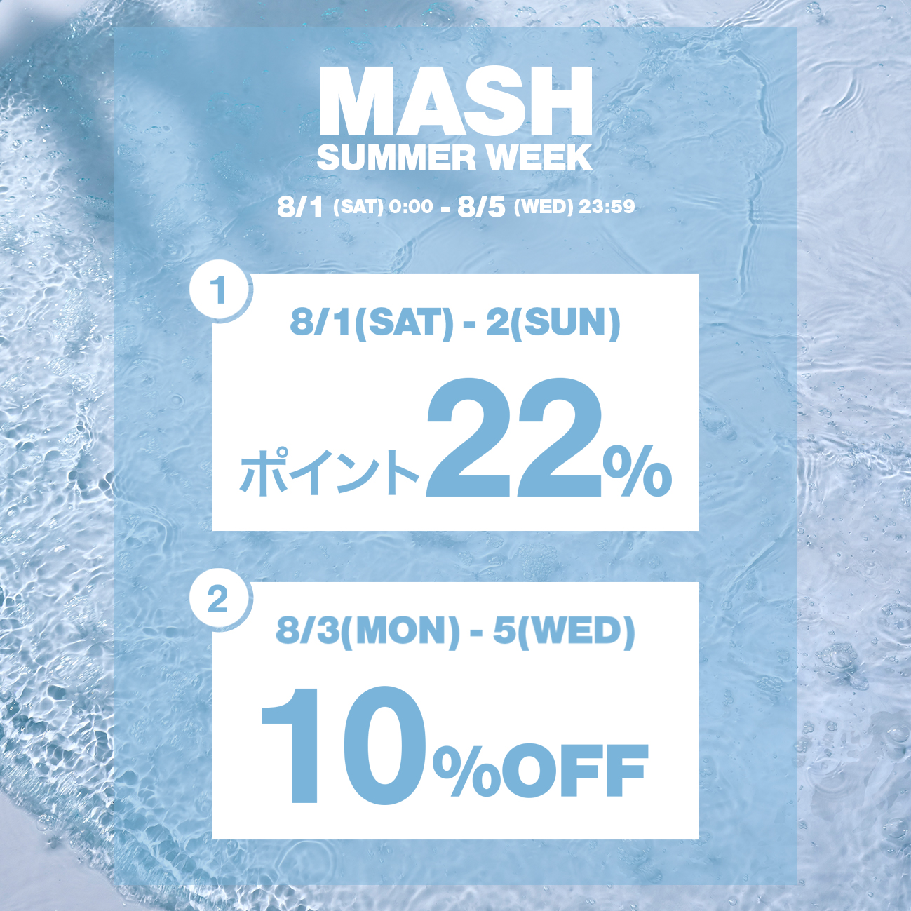 5日間限定イベント「MASH SUMMER WEEK 2026」が8月1日(土)～8月5日(水)開催！